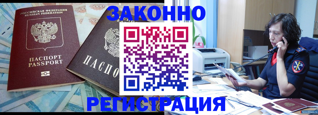 временная регистрация в квартире в Евпатории