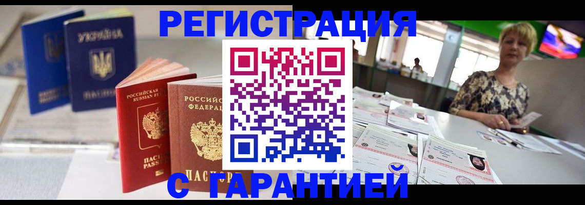 временная регистрация для всех в Евпатории