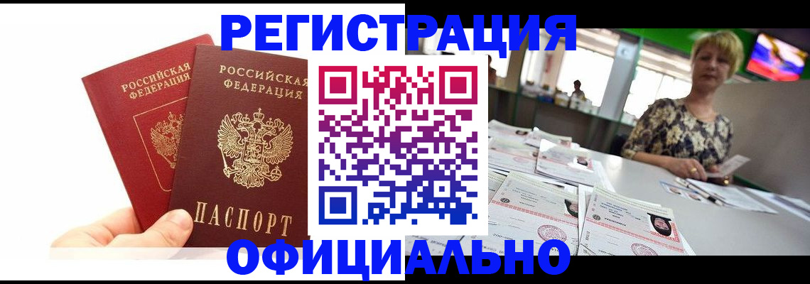 прописка ребенка в Евпатории