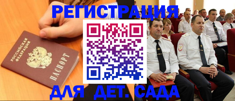 временная регистрация для школы в Евпатории