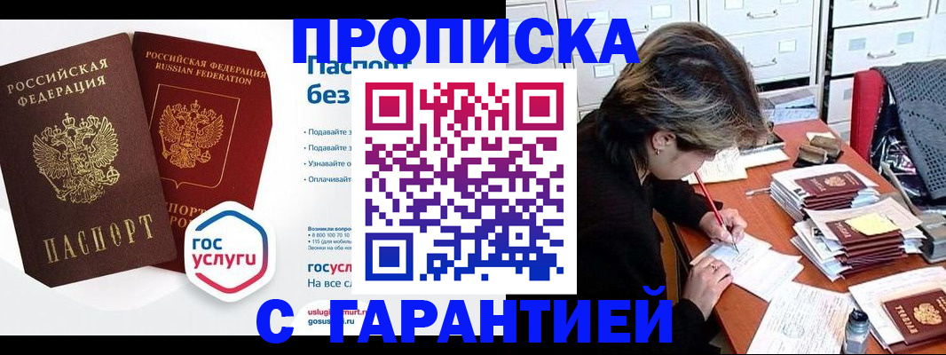 купить прописку в Евпатории